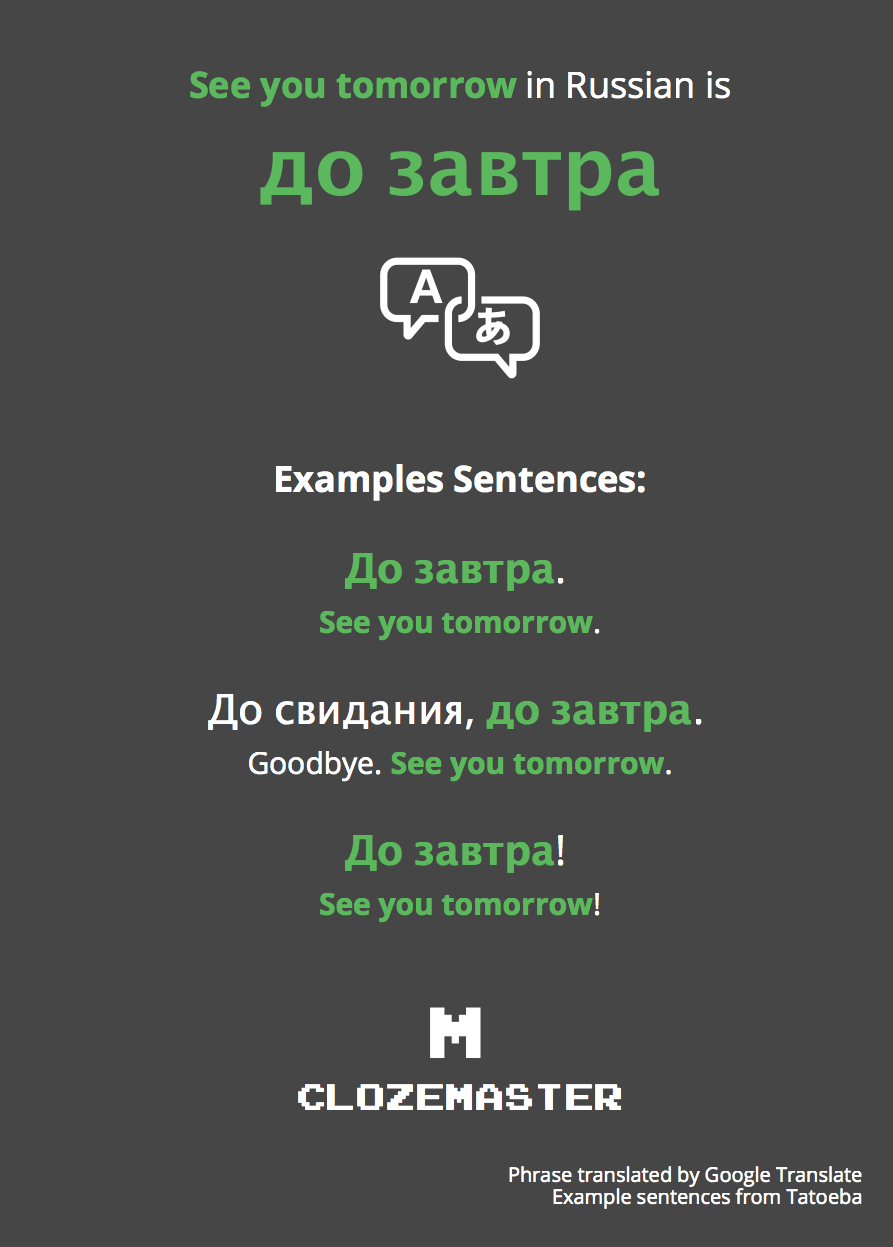 How to Say See you tomorrow in Russian